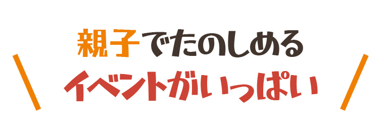 ふじもと秋祭り～地域に笑顔と防災を～2024は親子で楽しめるイベントがいっぱい！