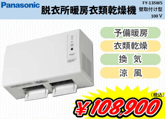 パナソニック　脱衣所暖房衣類乾燥機