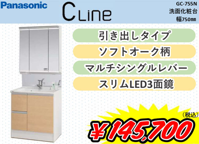 パナソニック　化粧洗面台　CLine